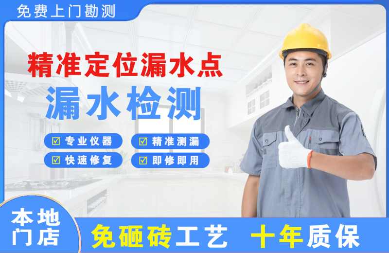 正蓝旗精准测漏点