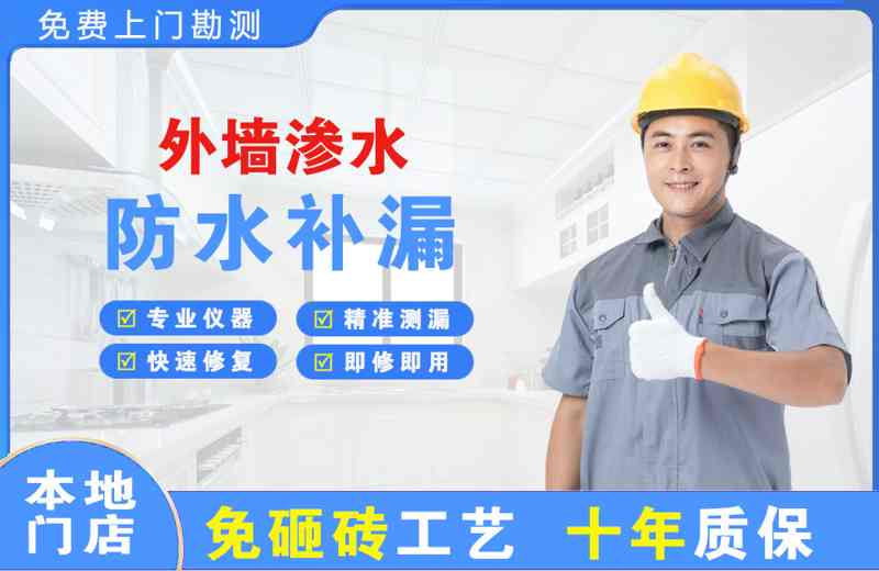 正蓝旗外墙渗水维修